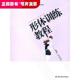 形体训练教程