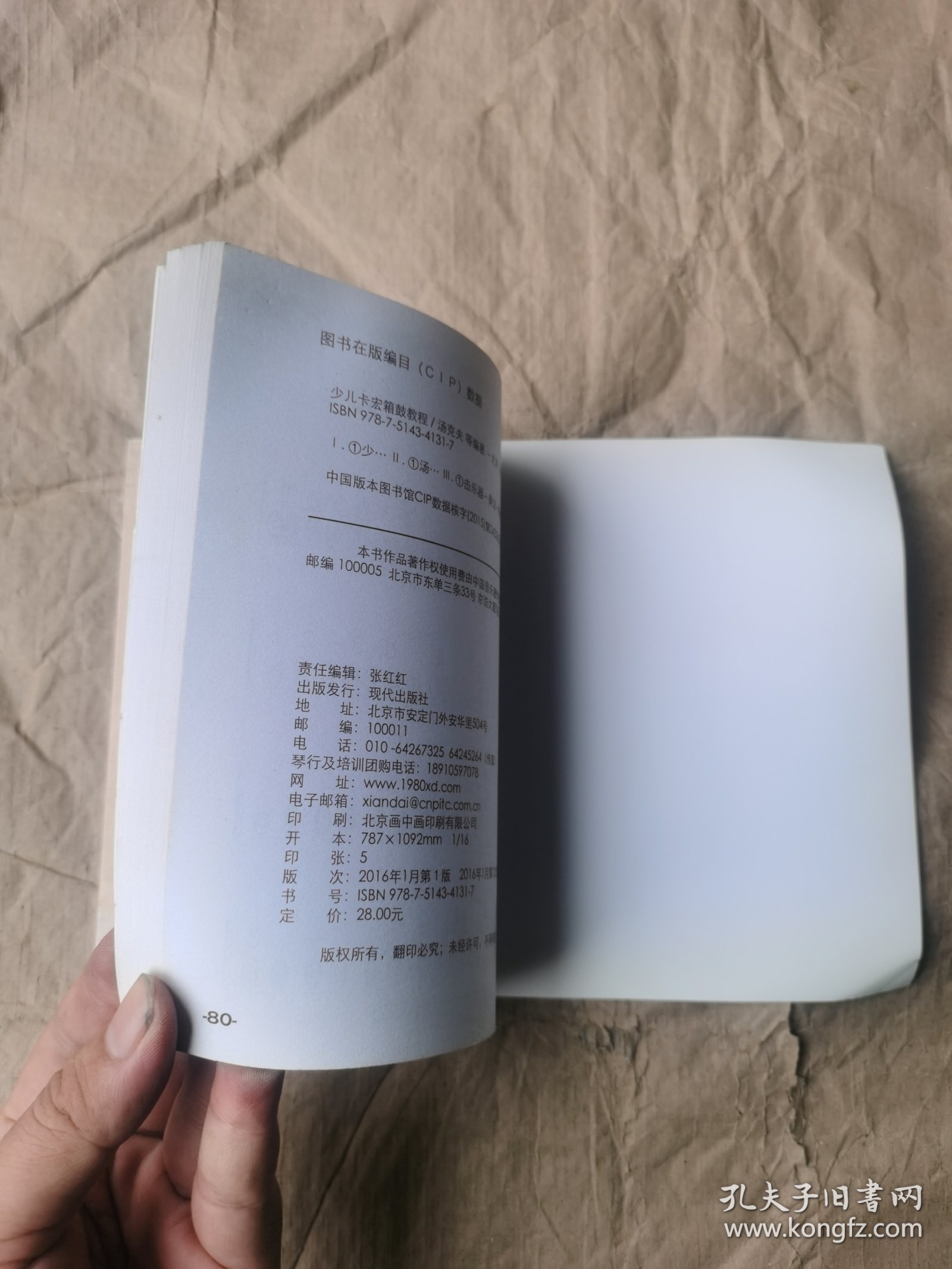 （正版如图无笔记）少儿卡宏箱鼓教程