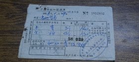 1958年广州市统一报销单（东区烟酒糖果饼食业摊贩东山第2合作小组）~~苹果、?柑，省地质局招待专家