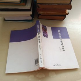 高職院?；@球訓練與實戰(zhàn)指導