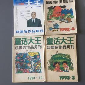 童话大王1994-2001全年+4本散本共100本