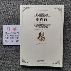 （包邮申通快递）莎士比亚：麦克白（英汉对照）