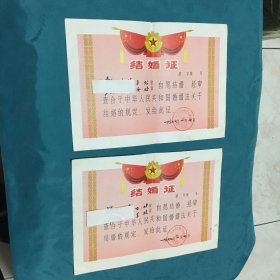 老结婚证：1977年结婚证一对（夫妻两张）天津市红桥区大伙巷街革命委员会
