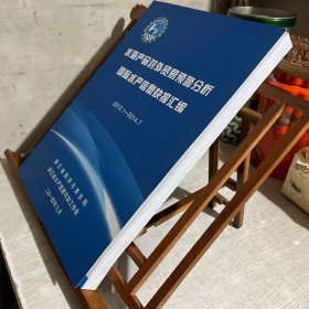 国际水产信息快报汇编 2012.1-2014.7 （含水海产品对外贸易预警分析）