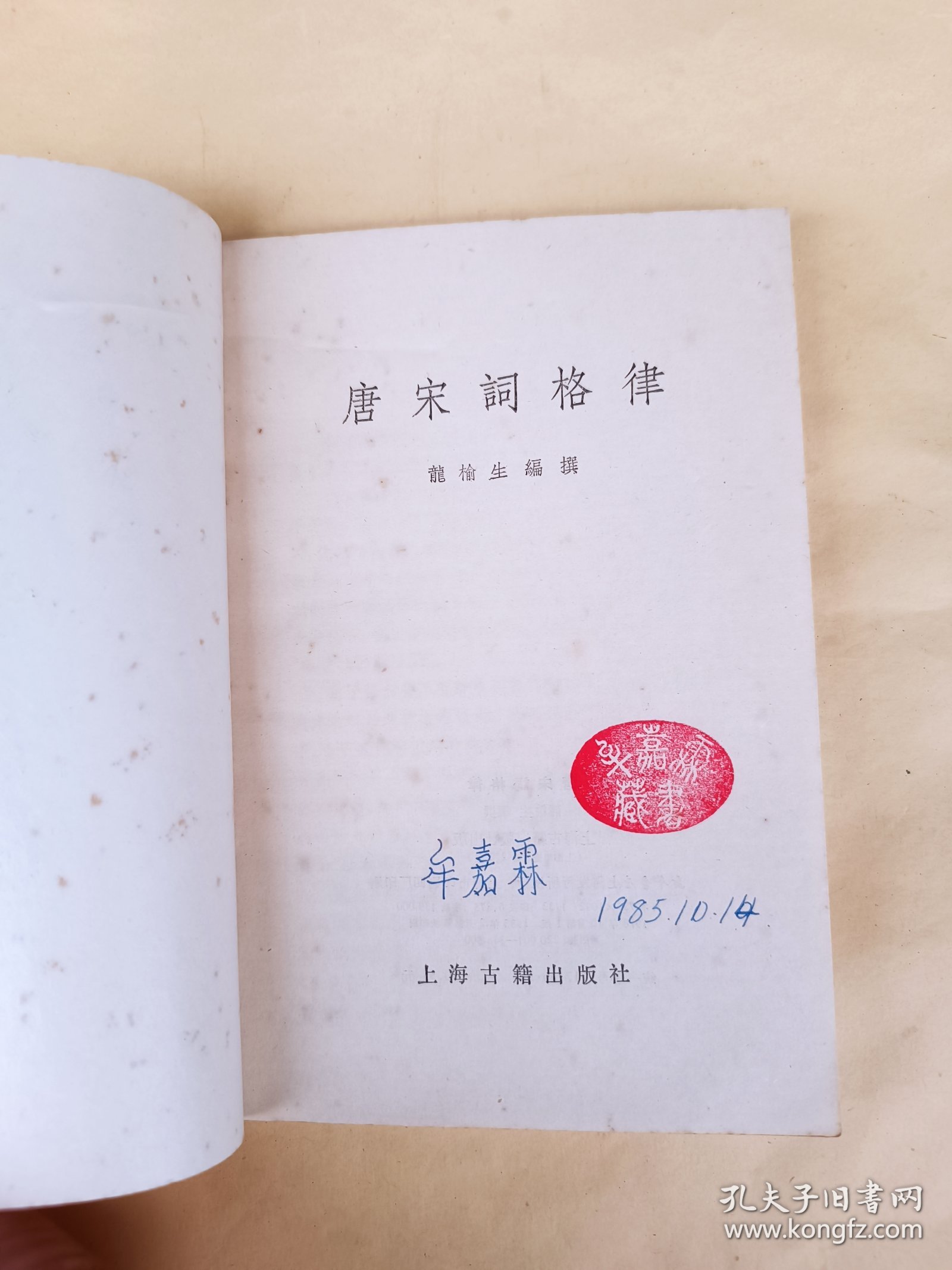 唐宋词格律