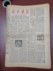 北京晚报1980年9月27日