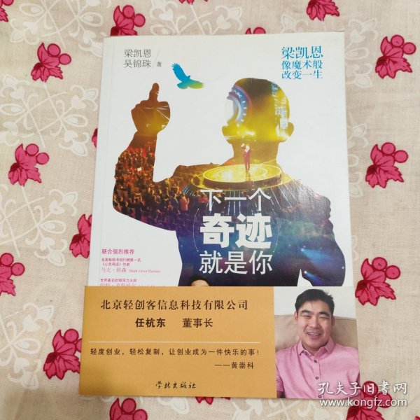 下一个奇迹就是你