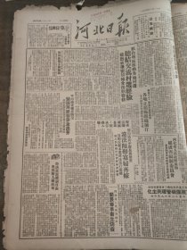 河北日报1950年3月30日郭树堂国营河北省汽车运输公司唐山秦皇岛杨柳青镇中华全国总工会发出通知召开工会生产部长会沧县王祥庄村张淑兰，刘章恩高阳二区定县十二区陈甲寅