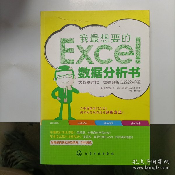 我最想要的EXCEL数据分析书