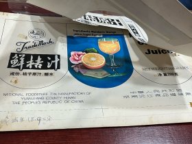 湖南省沅江县食品罐头二厂“蜜桔原汁”商标手绘设计原稿、印刷菲林及样标一套