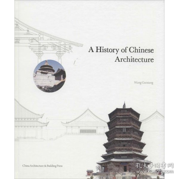 匠人营国：中国古代建筑史话（英文版）