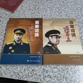 百家访谈哈军工（下）