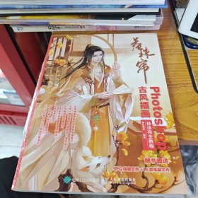 卷珠帘Photoshop古风插画技法完全教程