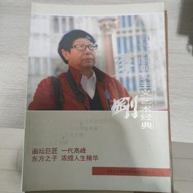 当代中国现实主义艺术经典 李刚