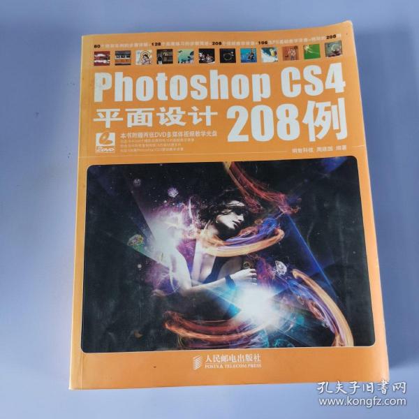 Photoshop CS4平面设计208例