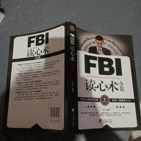 FBI读心术全集