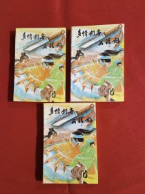 多情剑客无情剑