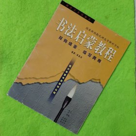 书法启蒙教程--颜真卿颜勤礼碑选字解析字贴