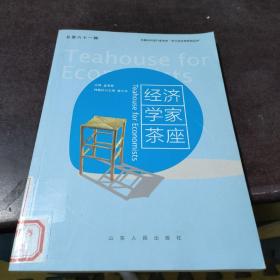 经济学家茶座（总第61辑）