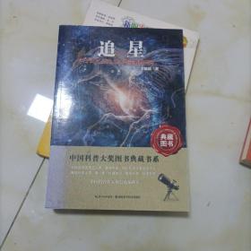 追星：关于天文历史艺术与宗教的传奇