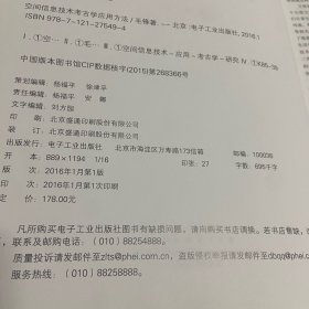 空间信息技术考古学应用方法 一版一印