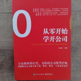 从零开始学开公司