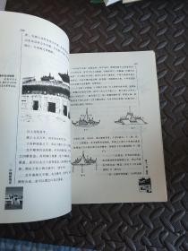 中国建筑史