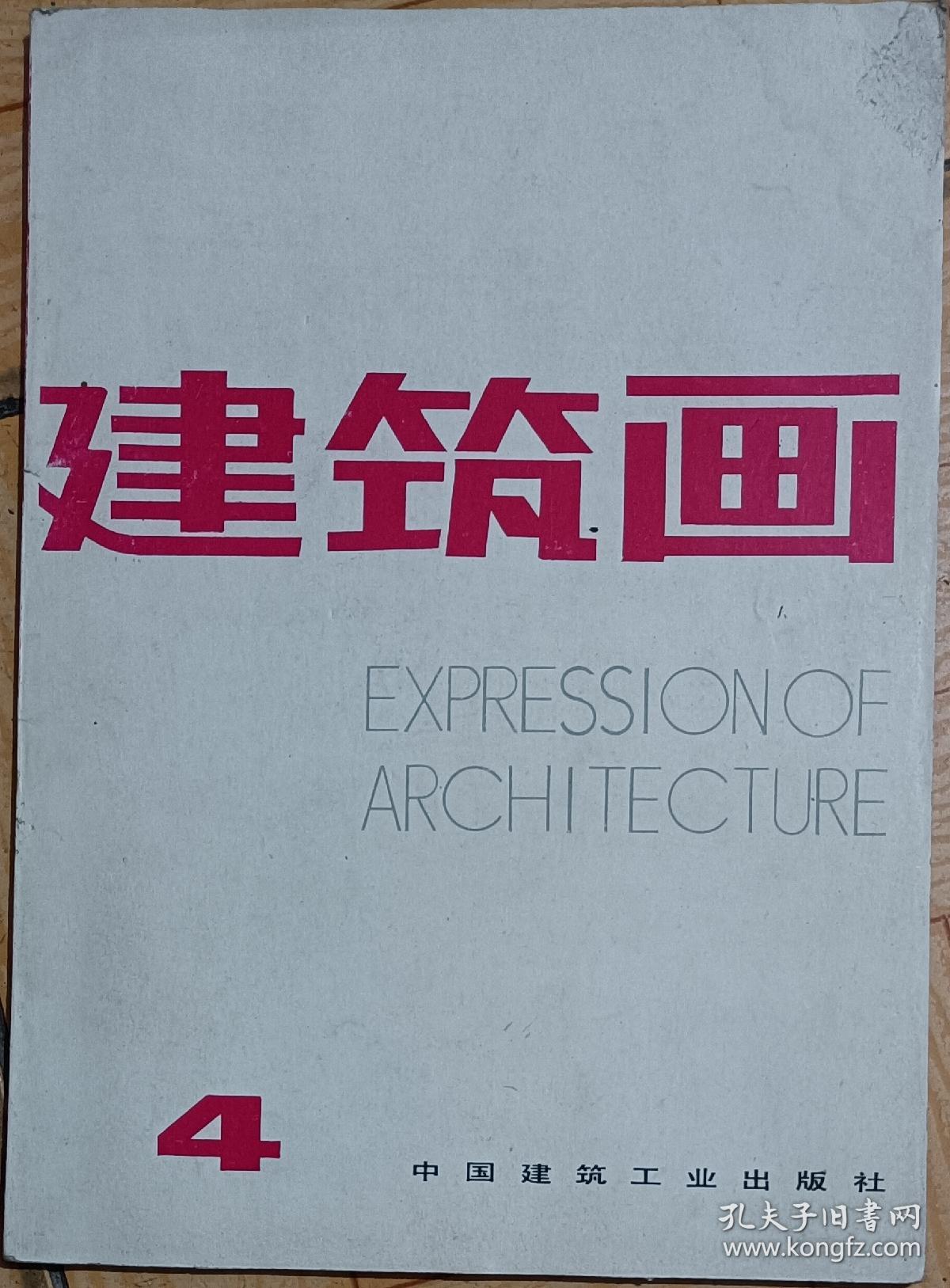 建筑画