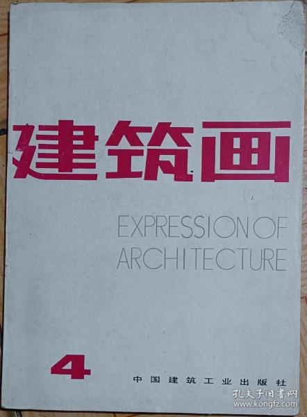 建筑画