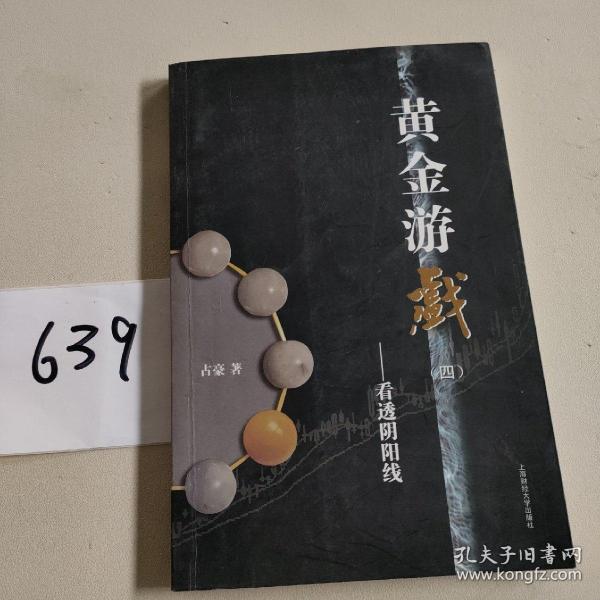 黄金游戏4：看透阴阳线