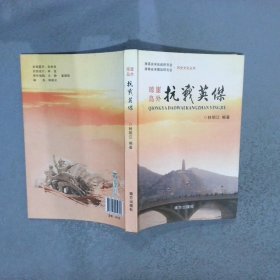 瓊崖島外 抗戰(zhàn)英杰