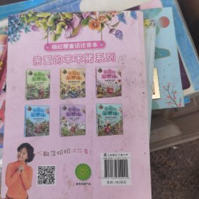亲爱的笨笨猪系列：会跳舞的尾巴