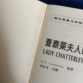 查泰莱夫人的情人