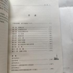 《变革之舞》导读(32开 上海三联书店
