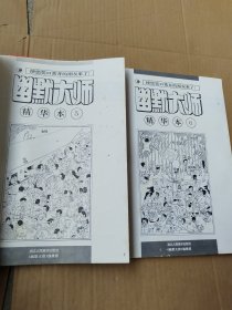 幽默大师精华本. 5、6(2册合售)