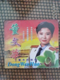 VCD 壹碟 春天的故事 董文华 【全新 未拆封】