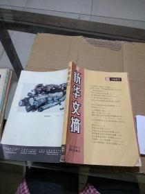 新华文摘 1987.6       封面破损