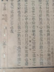 八股文一篇《鸡鸣而起》作者：赵炳，这是木刻本古籍散页拼接成的八股文，不是一本书，轻微破损缺纸，已经手工托纸。