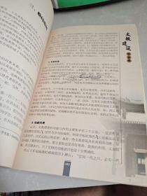 南诏大理历史文化研究丛书：白族的建筑与文化