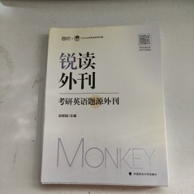 锐读外刊 研英语题源外刊