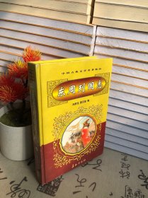东周列国（上）