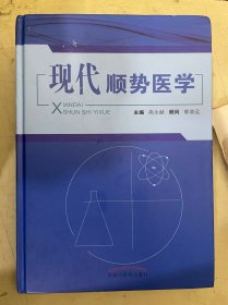 现代顺势医学