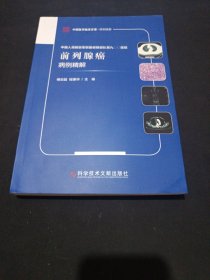 中国人民解放军联勤保障部队第九〇〇医院前列腺癌病例精解