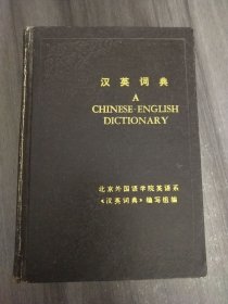 汉英词典A