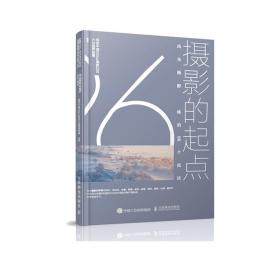 摄影的起点风光摄影必练的96个技法