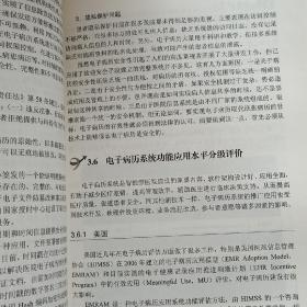 迈向智能医疗：重构数字化医院理论体系