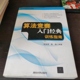 算法竞赛入门经典：训练指南