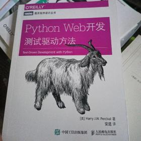 Python Web开发：测试驱动方法