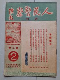 1950年 《人民警察》第2卷第2期。