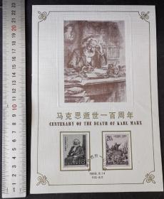 马克思逝世一百周年纪念邮票一套  共两枚  纪念张
雕刻影写版印制